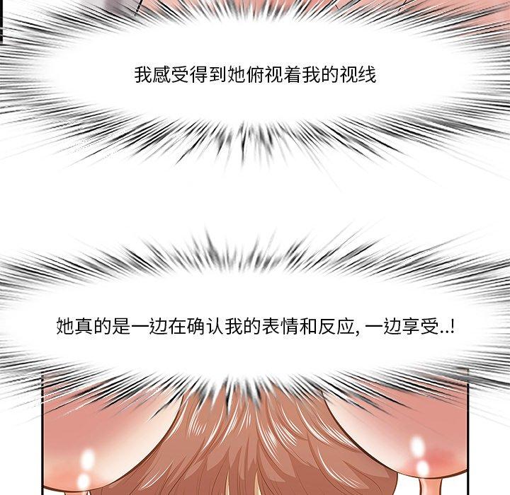 一口就好 第 3 话 第80页