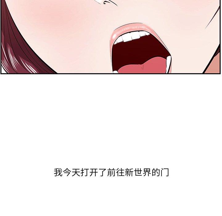 一口就好 第 3 话 第83页