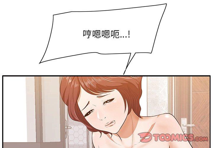 一口就好 第 4 话 第3页