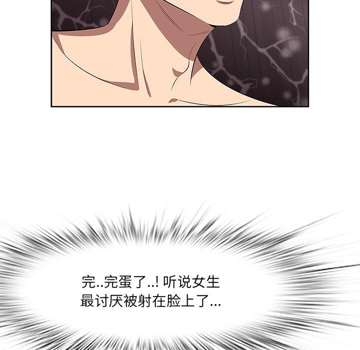 一口就好 第 4 话 第42页
