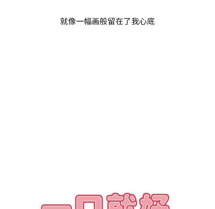 一口就好 第 4 话 第57页