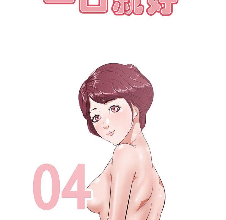 一口就好 第 4 话 第58页