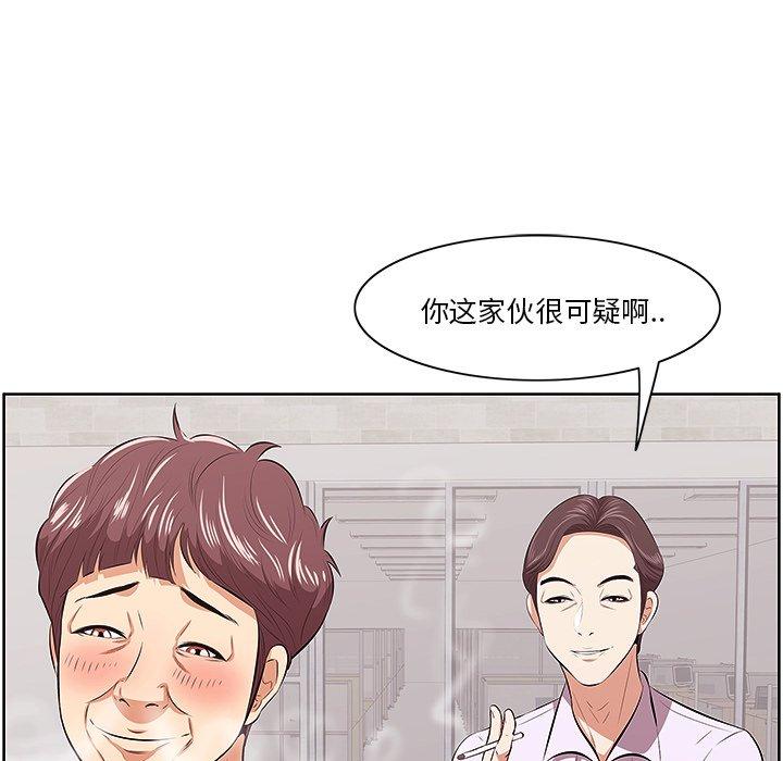 一口就好 第 4 话 第70页