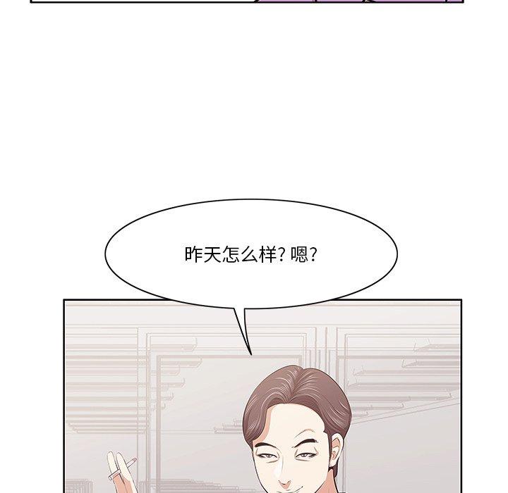 一口就好 第 4 话 第75页