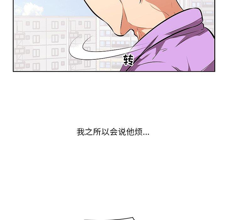 一口就好 第 4 话 第78页
