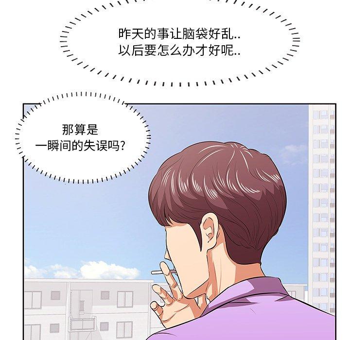 一口就好 第 4 话 第67页