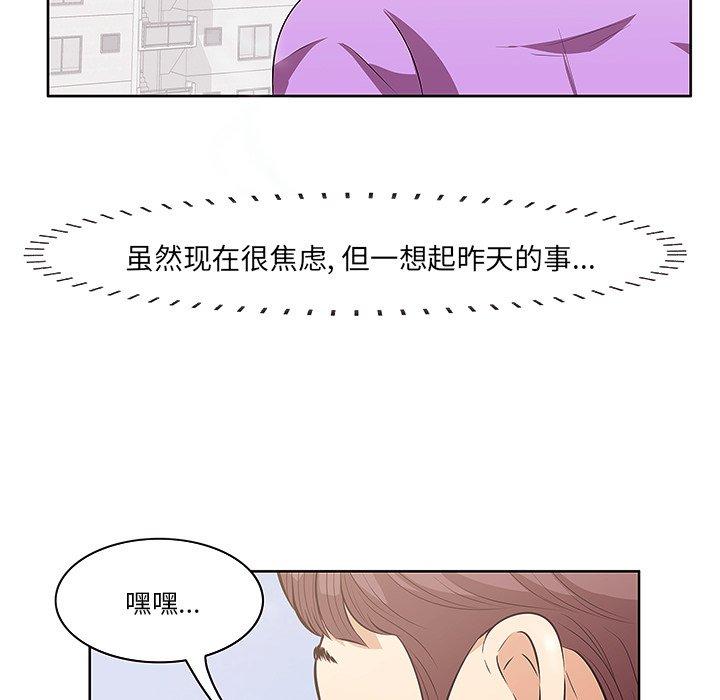 一口就好 第 4 话 第68页
