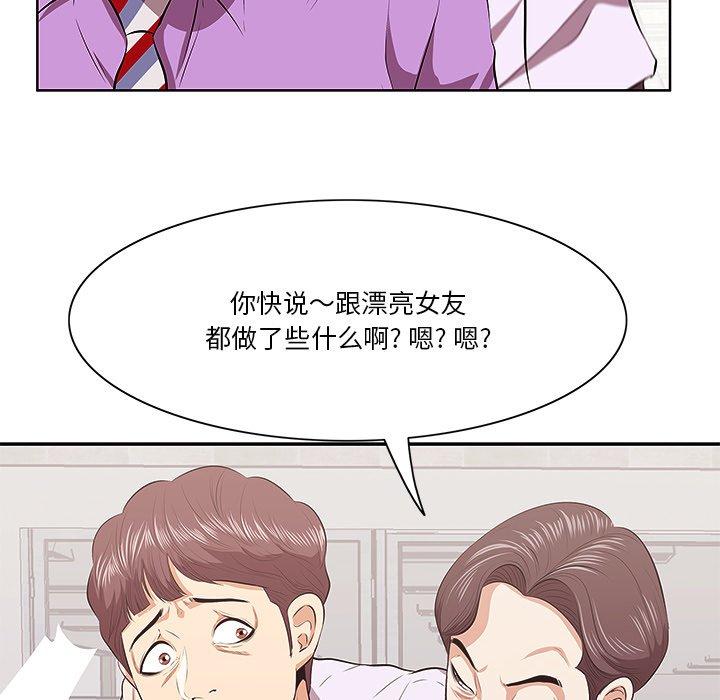 一口就好 第 4 话 第80页