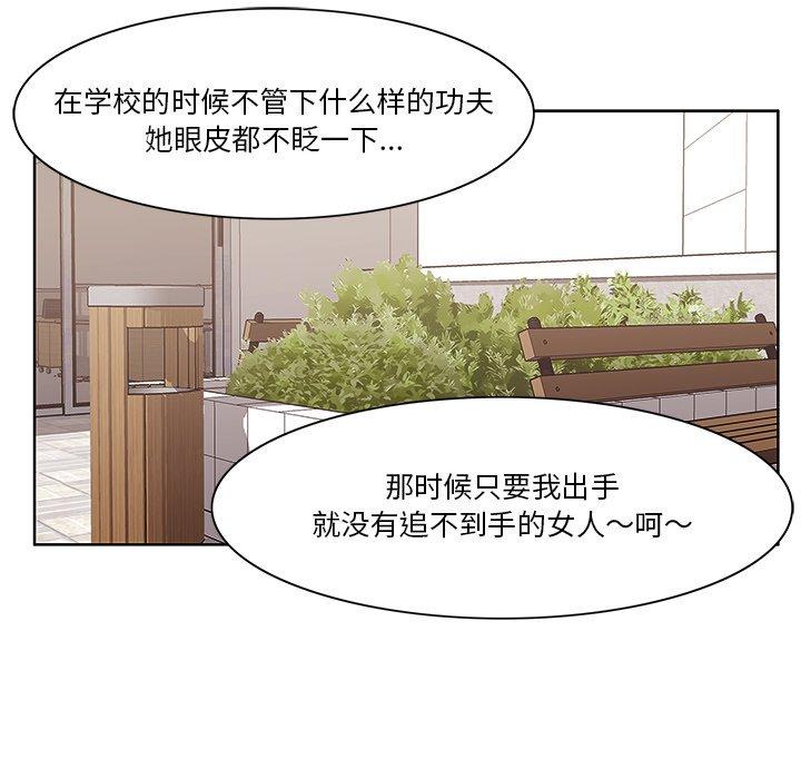 一口就好 第 4 话 第85页