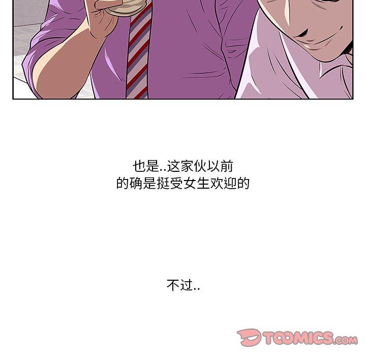 一口就好 第 4 话 第87页