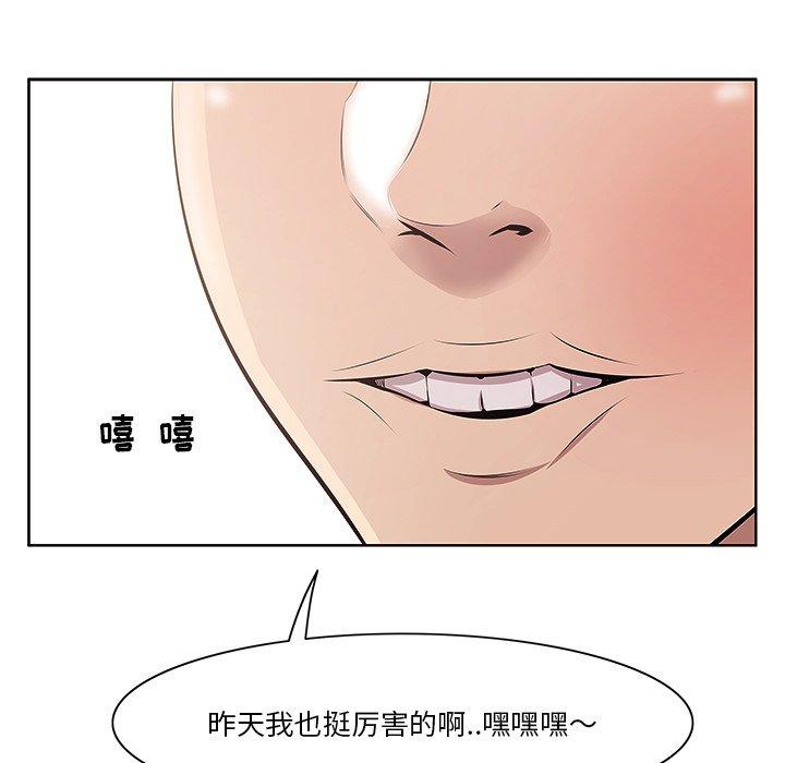 一口就好 第 4 话 第88页