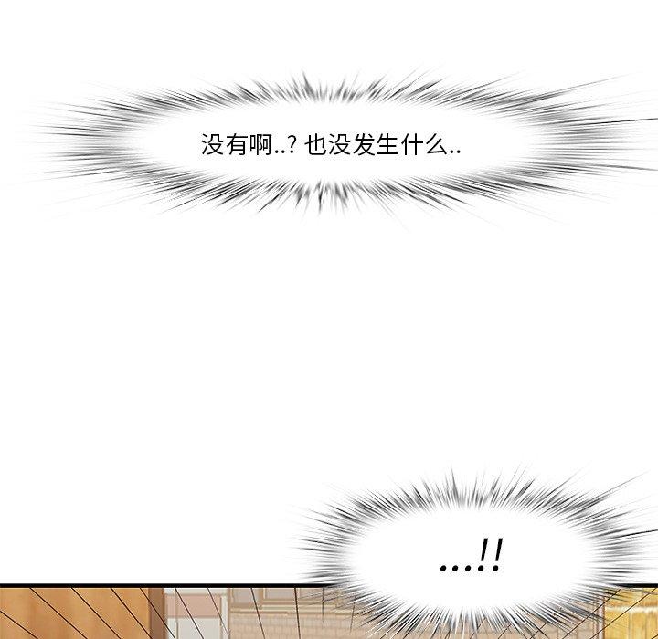 一口就好 第 4 话 第117页