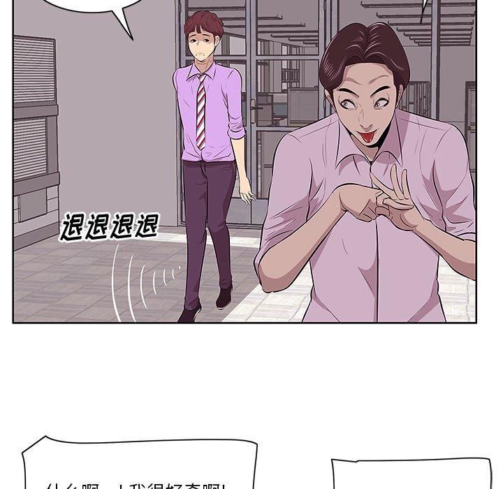 一口就好 第 4 话 第100页