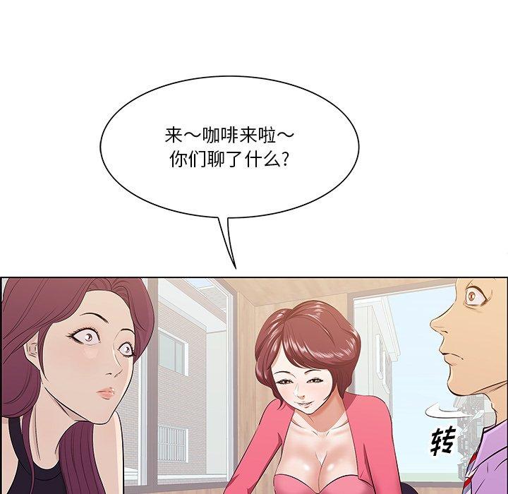一口就好 第 5 话 第44页