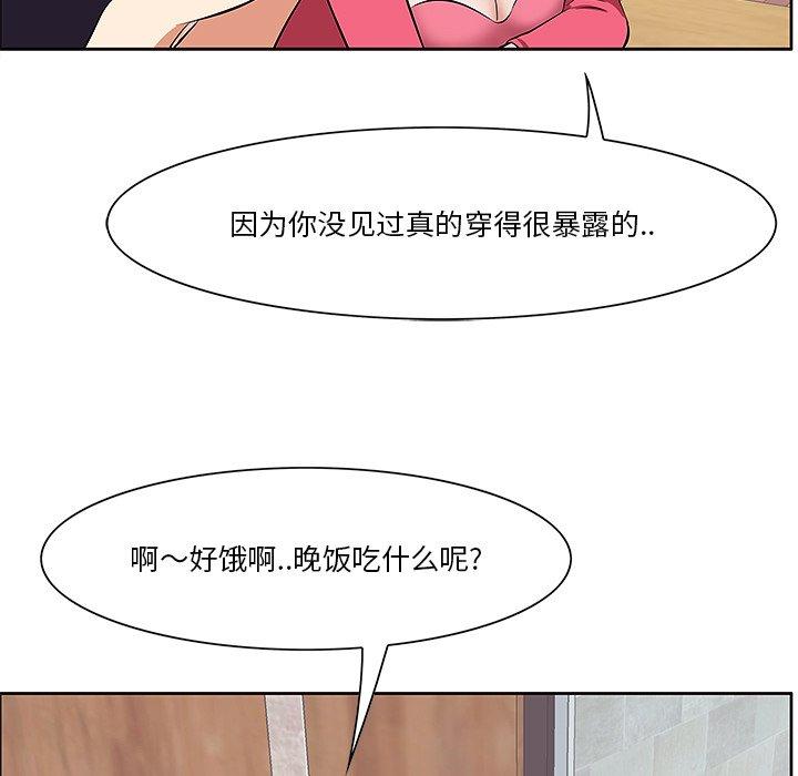 一口就好 第 5 话 第72页
