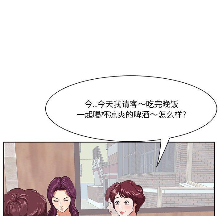 一口就好 第 5 话 第76页