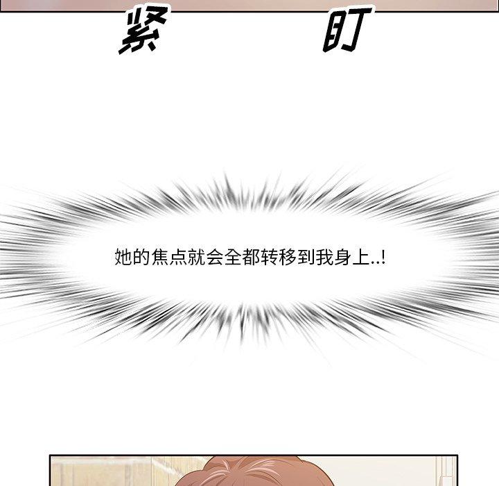 一口就好 第 5 话 第96页