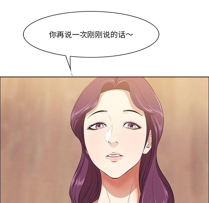 一口就好 第 5 话 第98页