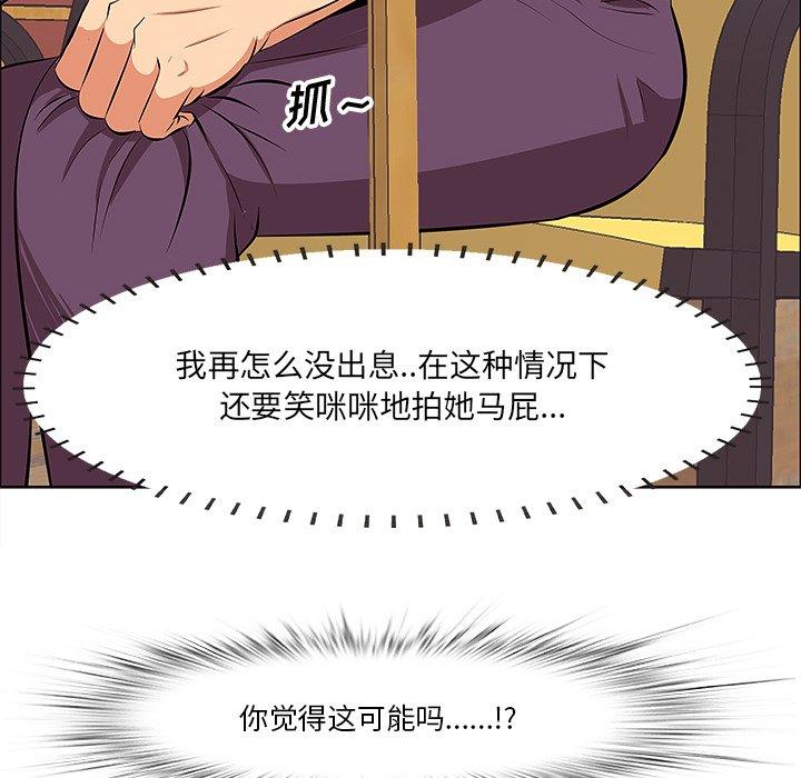 一口就好 第 5 话 第104页