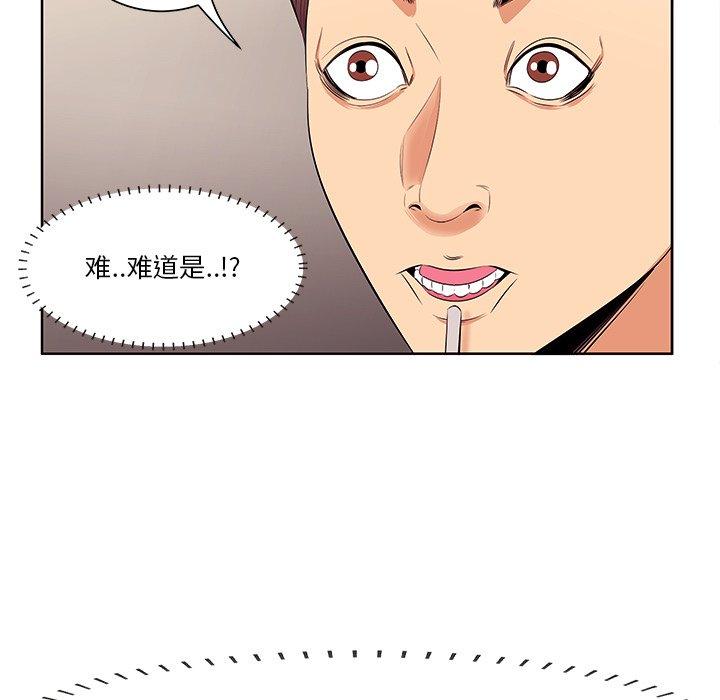一口就好 第 5 话 第100页