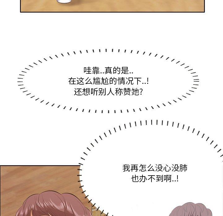 一口就好 第 5 话 第102页