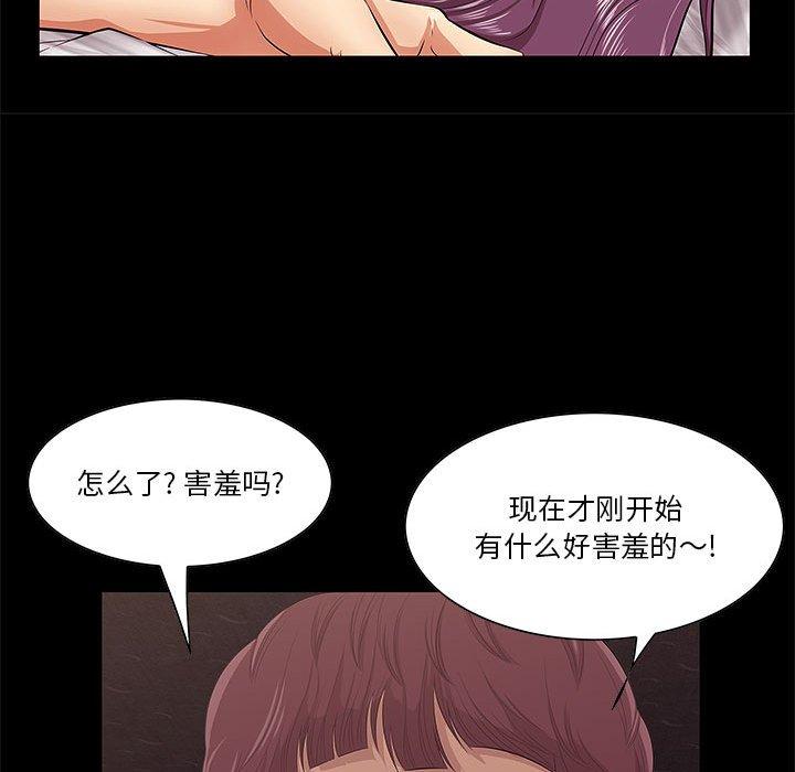 一口就好 第 6 话 第44页