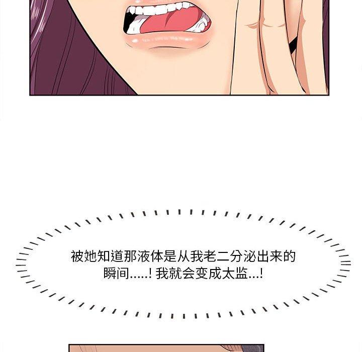 一口就好 第 7 话 第18页