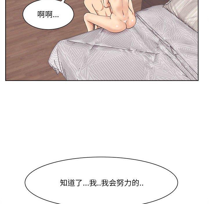 一口就好 第 7 话 第75页
