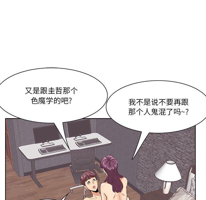 一口就好 第 7 话 第74页