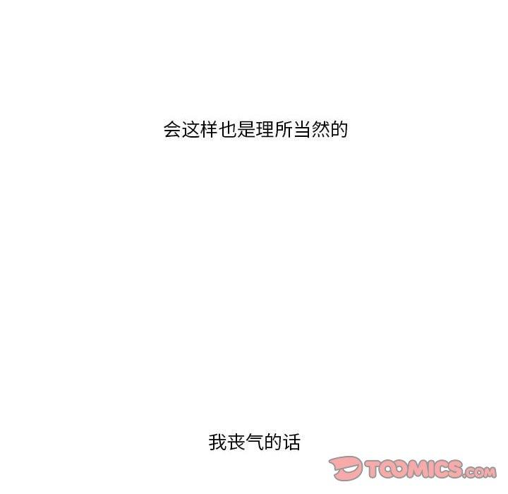 一口就好 第 7 话 第99页