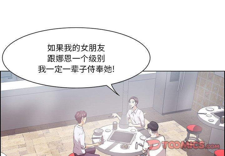 一口就好 第 8 话 第3页