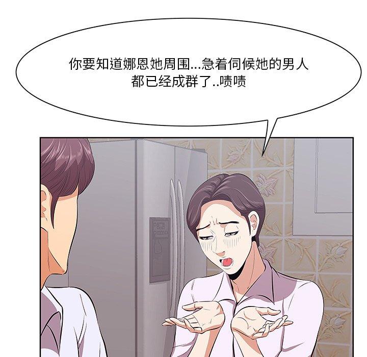 一口就好 第 8 话 第5页