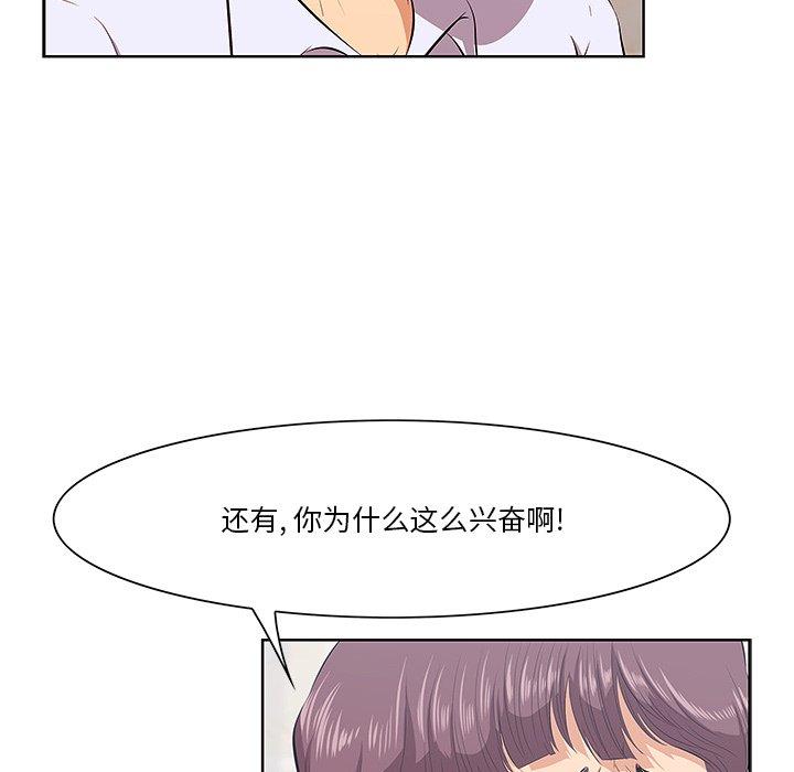 一口就好 第 8 话 第11页
