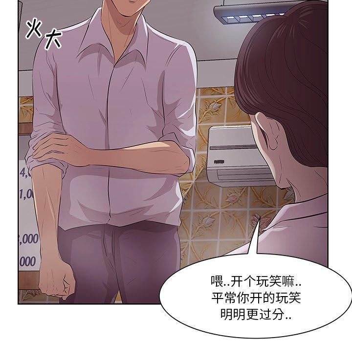 一口就好 第 8 话 第36页