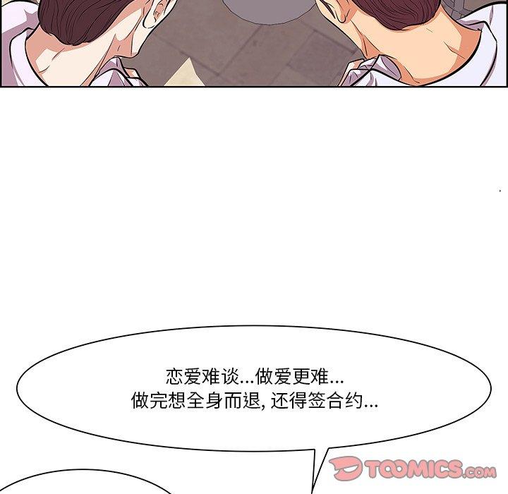 一口就好 第 8 话 第42页