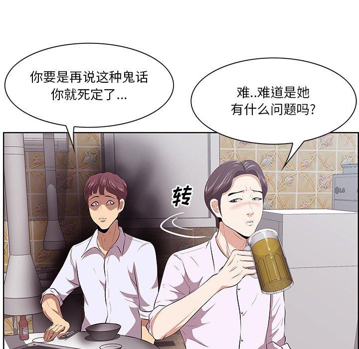 一口就好 第 8 话 第20页