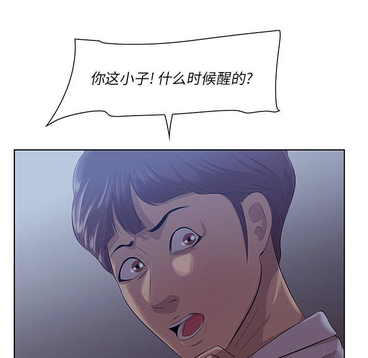 一口就好 第 8 话 第70页