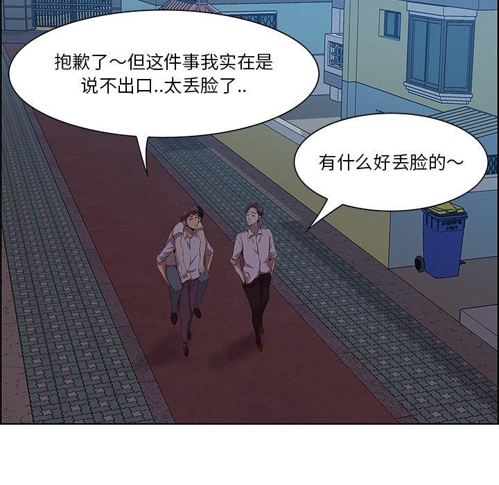 一口就好 第 8 话 第52页