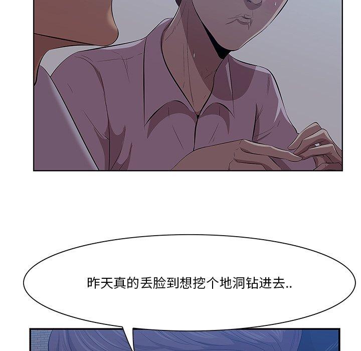 一口就好 第 8 话 第54页