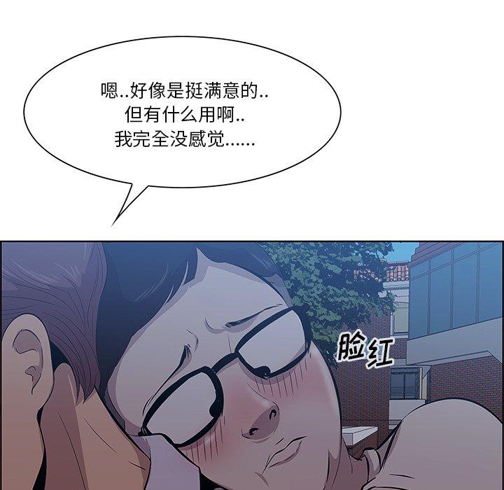 一口就好 第 8 话 第59页
