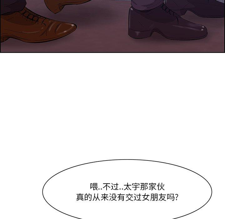 一口就好 第 8 话 第98页