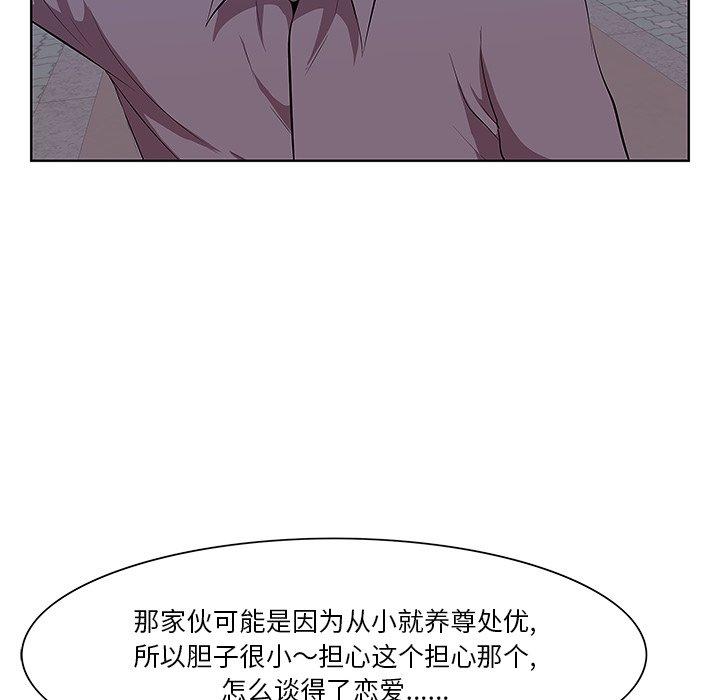 一口就好 第 8 话 第102页