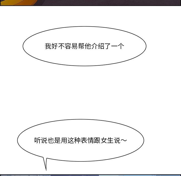 一口就好 第 8 话 第104页