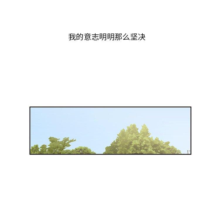 一口就好 第 9 话 第101页