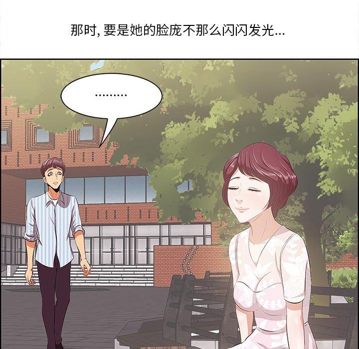 一口就好 第 9 话 第102页