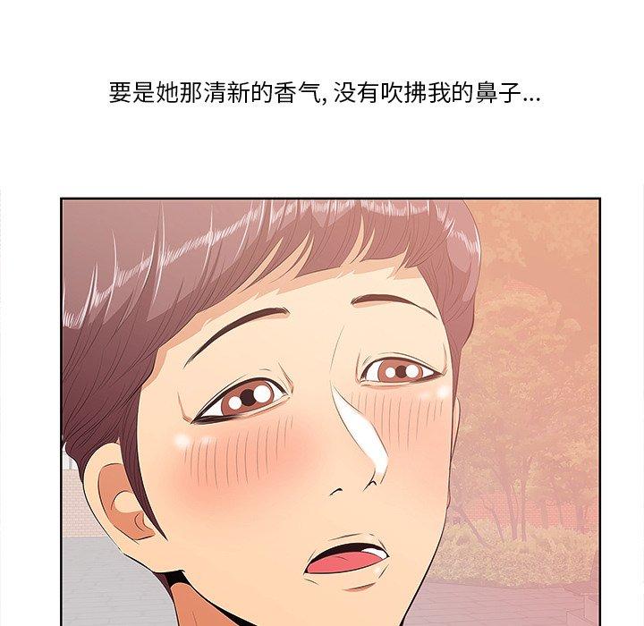 一口就好 第 9 话 第105页
