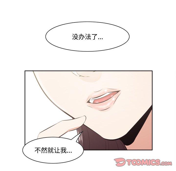 一口就好 第 9 话 第10页