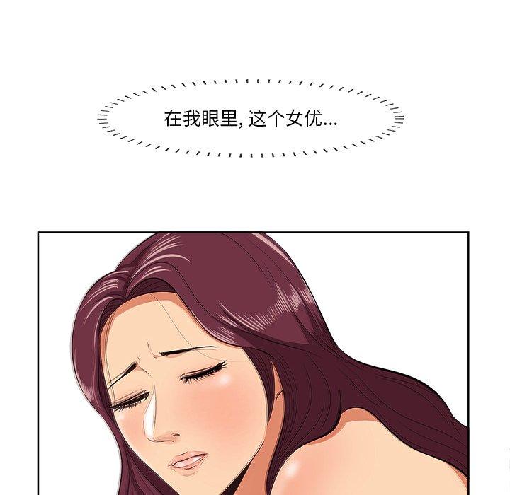 一口就好 第 9 话 第64页