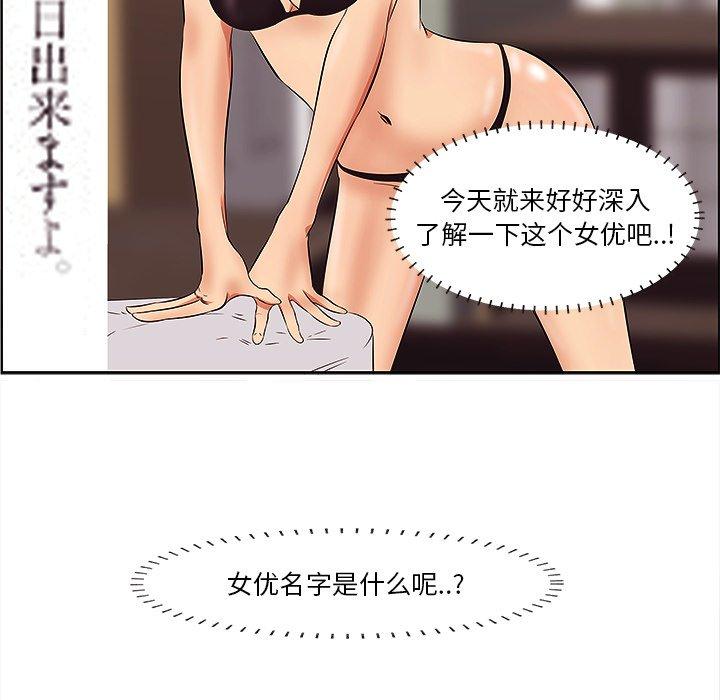一口就好 第 9 话 第40页