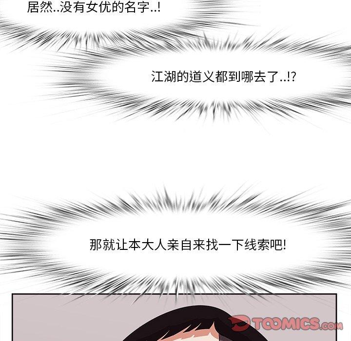 一口就好 第 9 话 第42页